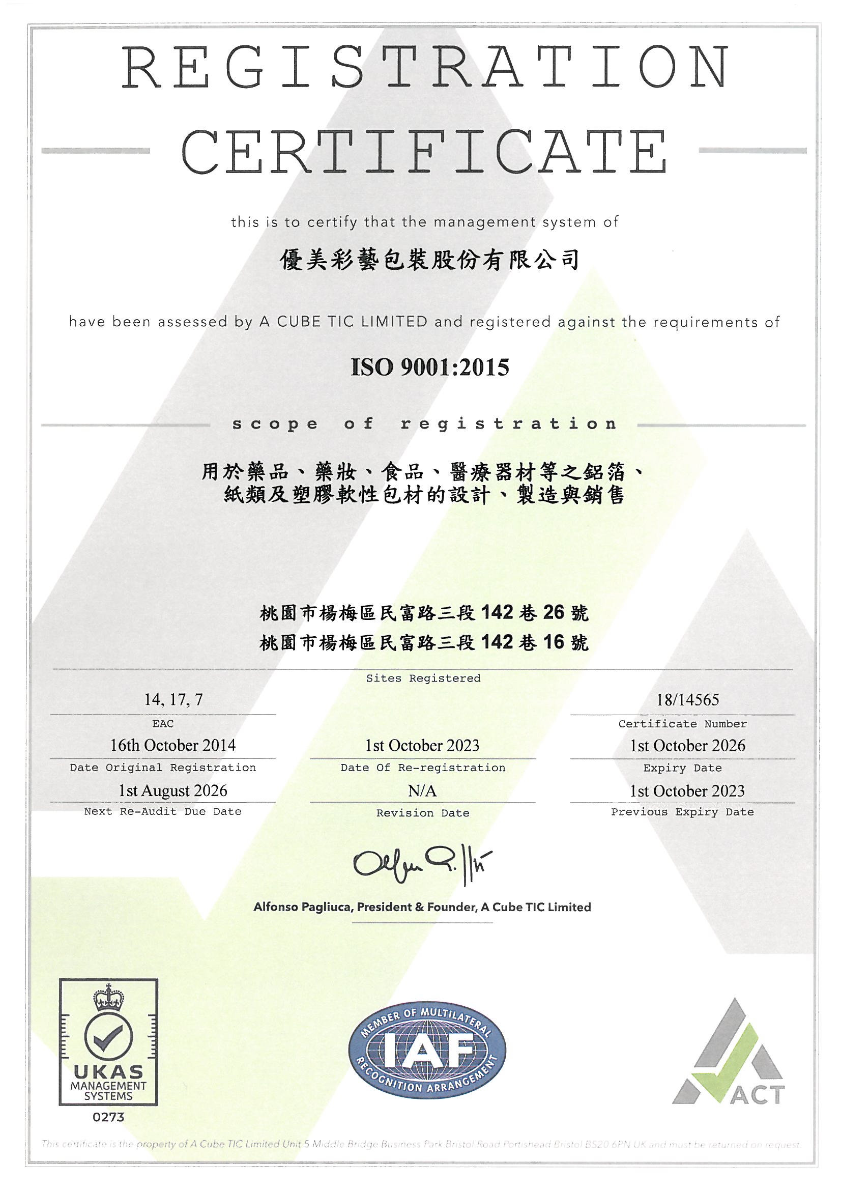 通過「ISO 9001 (2015) (CNS 12681)」品質管理系統